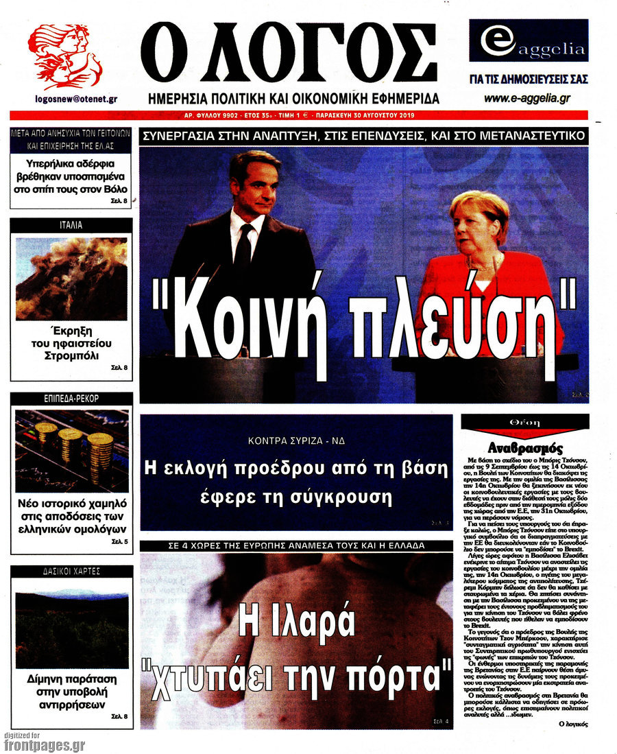 Ο Λόγος