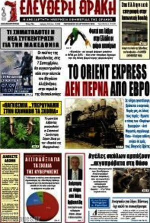 Πρωτοσέλιδο Ελεύθερη Θράκη
