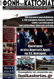 /Φωνή της Καστοριάς