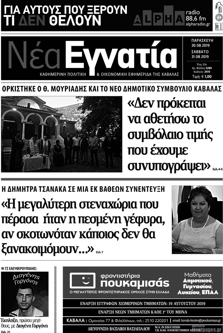 Νέα Εγνατία