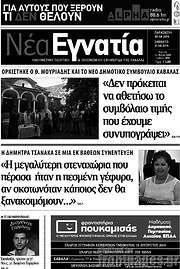 /Νέα Εγνατία
