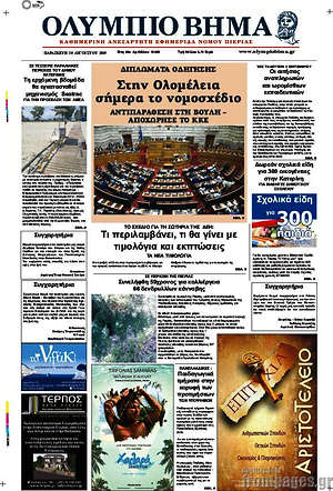 Πρωτοσέλιδο Ολύμπιο Βήμα