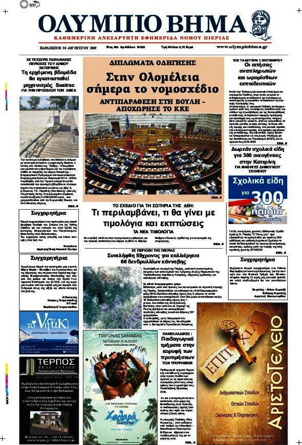 Ολύμπιο Βήμα