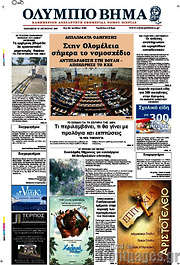 /Ολύμπιο Βήμα