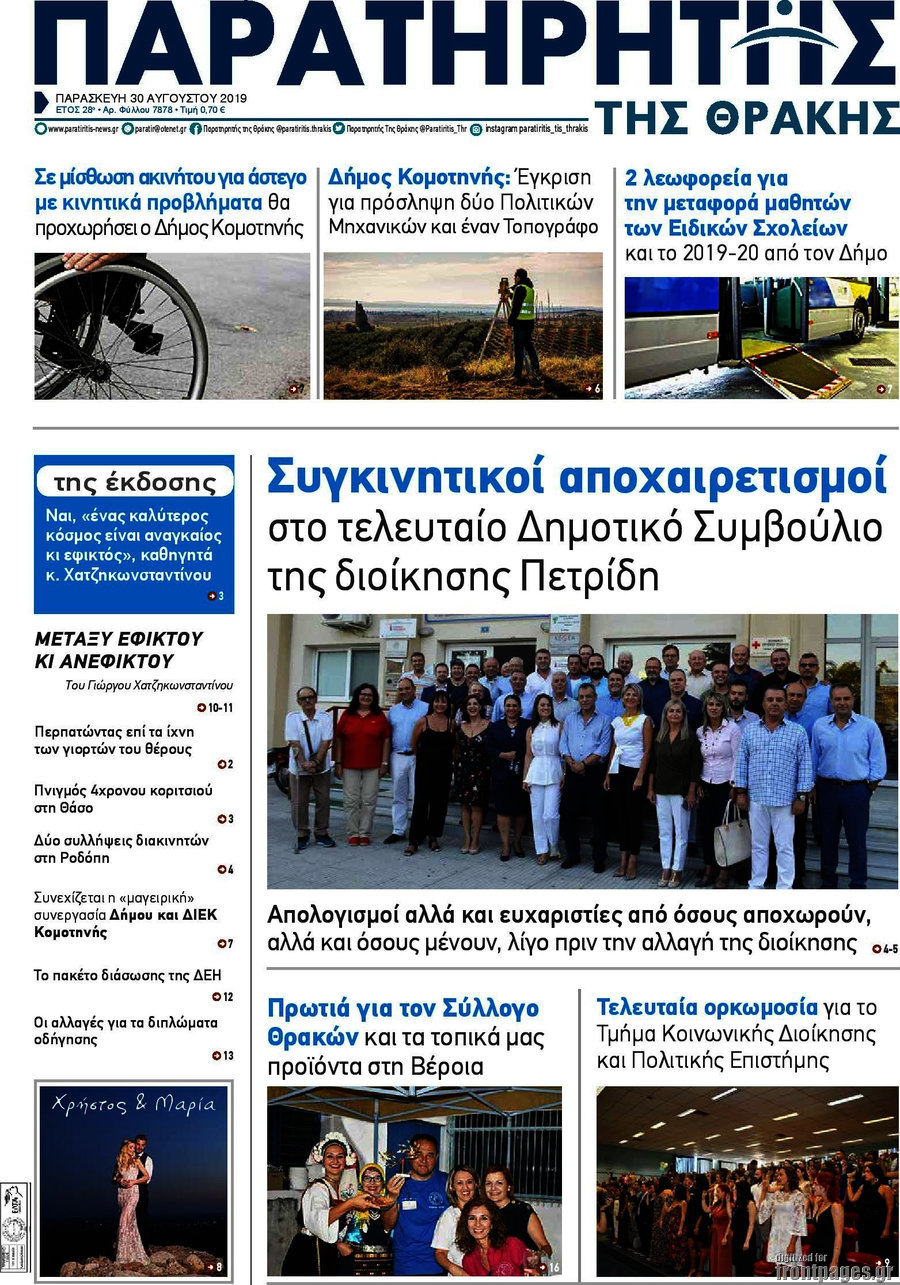 Παρατηρητής