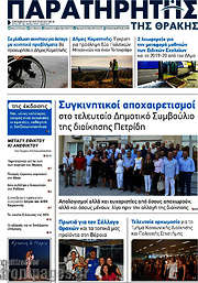/Παρατηρητής