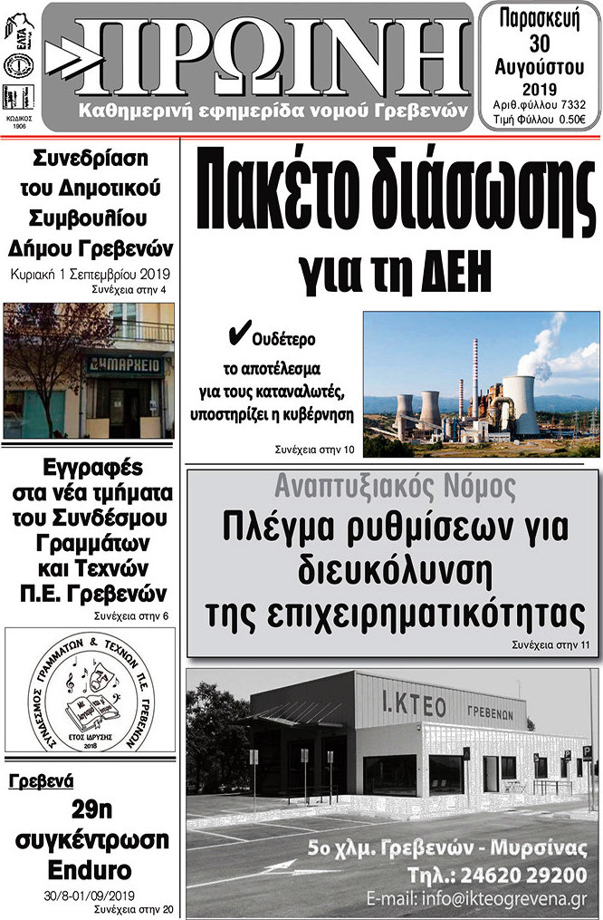 Πρωινή Γρεβενών