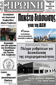 /Πρωινή Γρεβενών