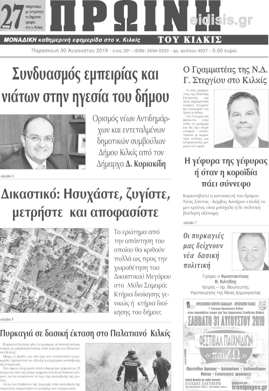 Πρωινή του Κιλκίς