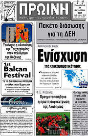 /Πρωινή Κοζάνης