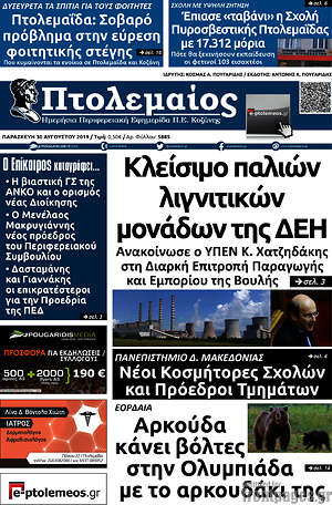 Πρωτοσέλιδο Πτολεμαίος