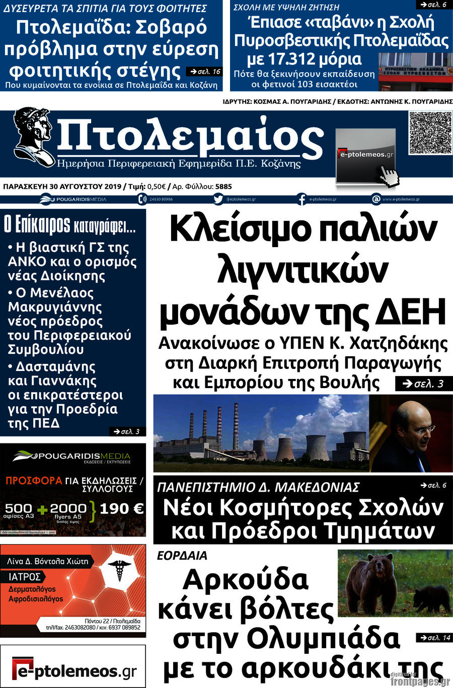 Πτολεμαίος