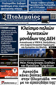 /Πτολεμαίος