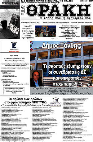 Πρωτοσέλιδο Θράκη
