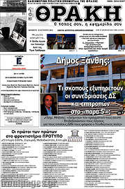 /Θράκη