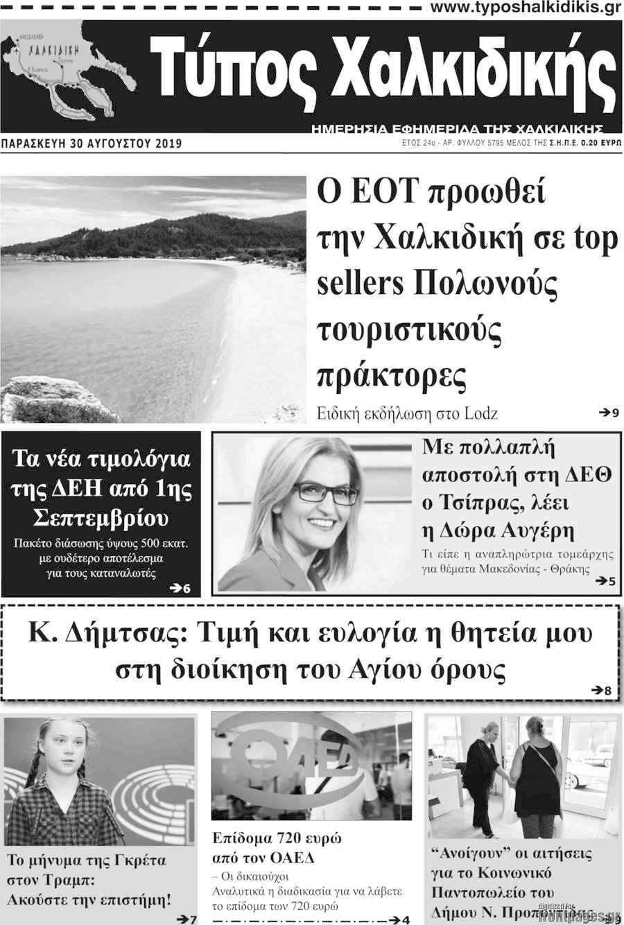 Τύπος Χαλκιδικής