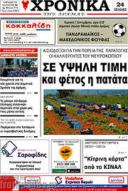 /Χρονικά της Δράμας