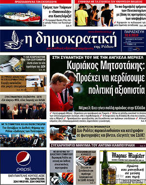 Πρωτοσέλιδο Δημοκρατική Ρόδου