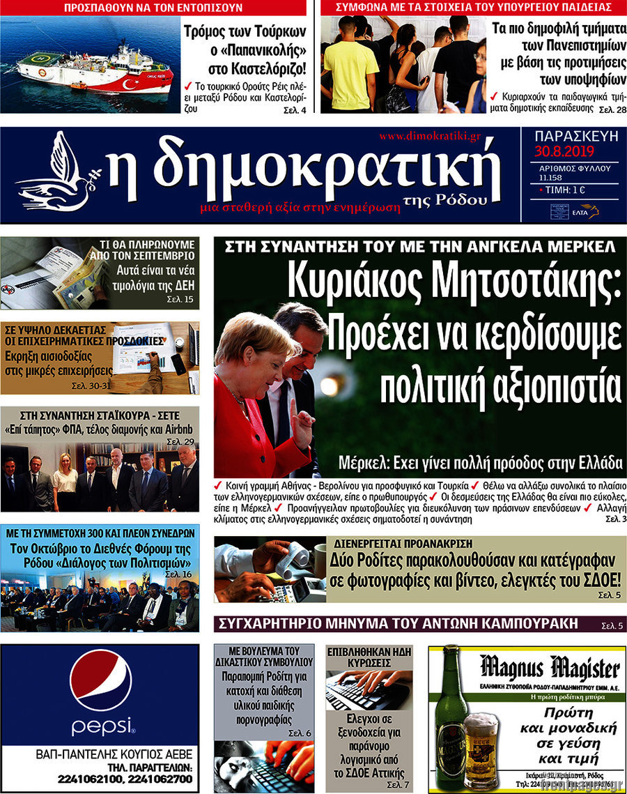 Δημοκρατική Ρόδου