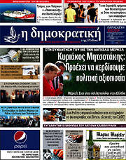 /Δημοκρατική Ρόδου