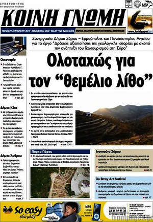 Πρωτοσέλιδο Κοινή Γνώμη