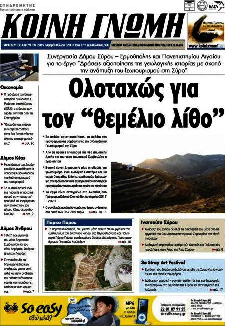 Κοινή Γνώμη