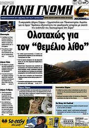 /Κοινή Γνώμη