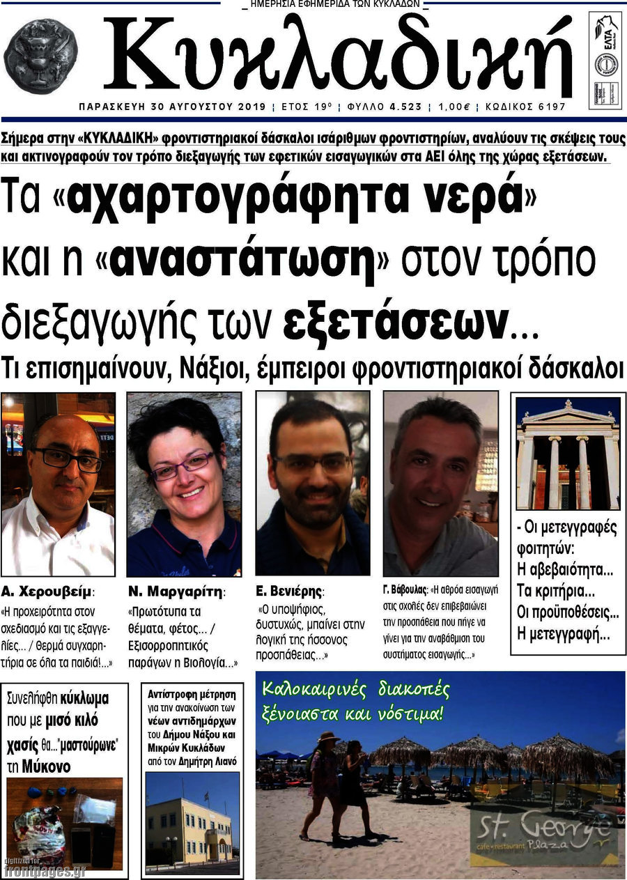 Κυκλαδική