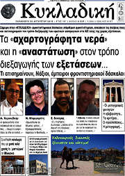 /Κυκλαδική