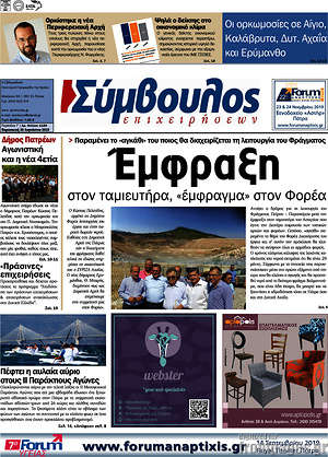 Πρωτοσέλιδο Σύμβουλος