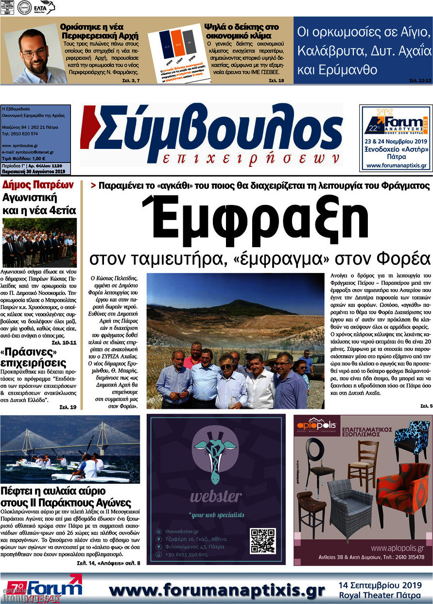 Σύμβουλος