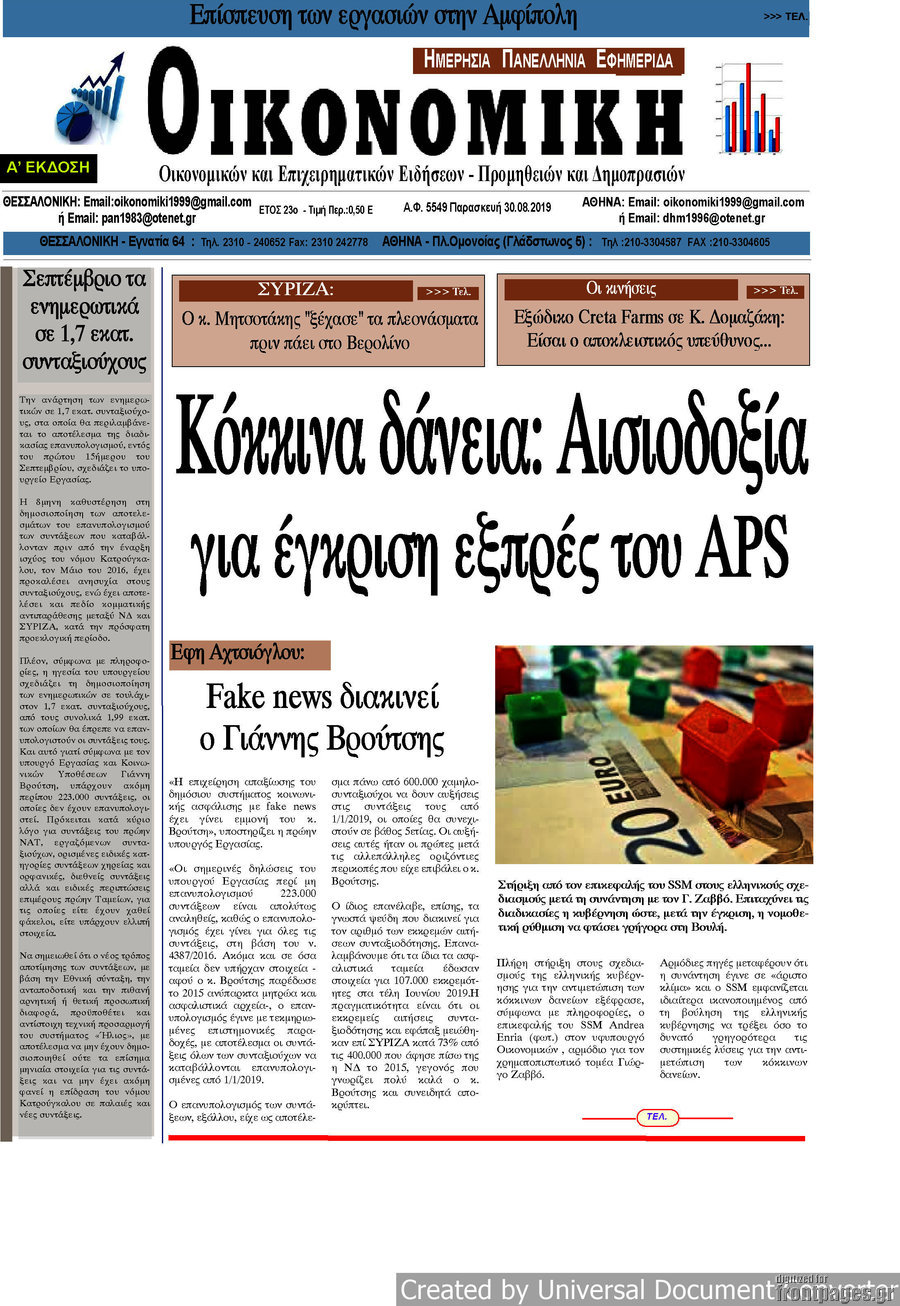 Οικονομική