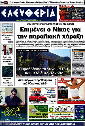 Πρωτοσέλιδο Ελευθερία