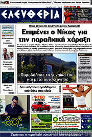 /Ελευθερία
