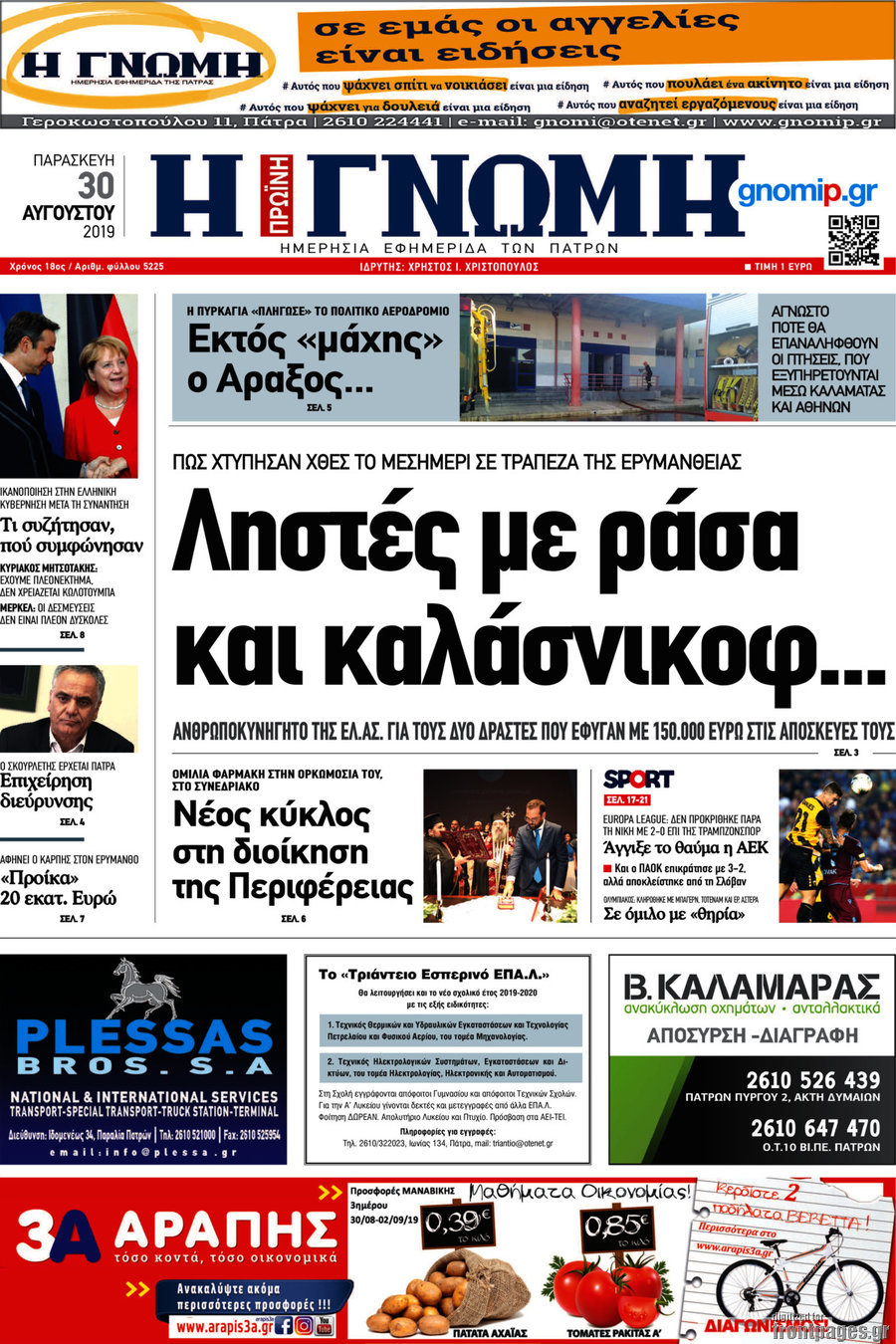 Η Γνώμη