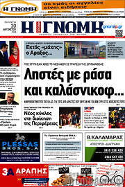 /Η Γνώμη