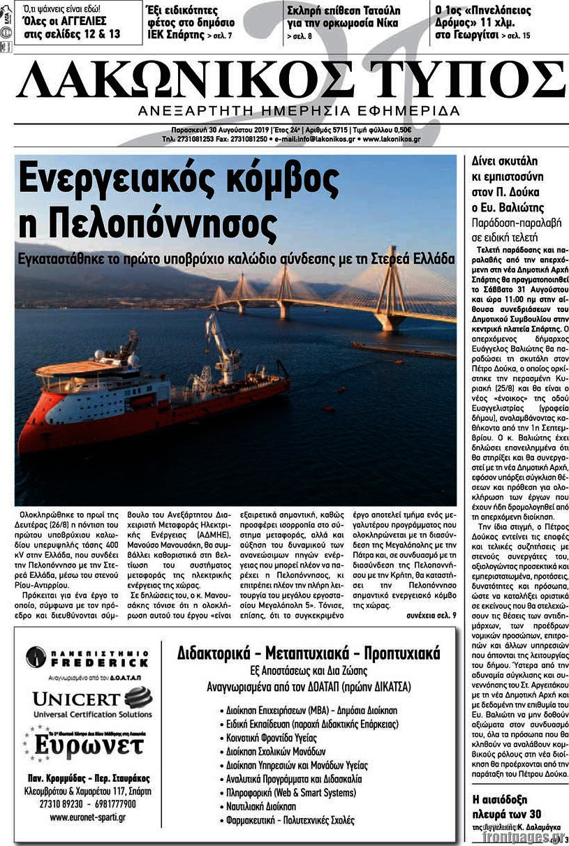 Λακωνικός Τύπος