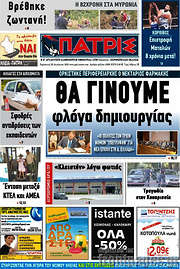 /Πατρίς