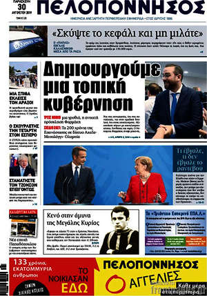 Πρωτοσέλιδο Πελοπόννησος