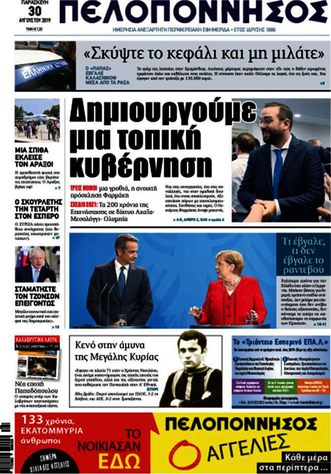 Πελοπόννησος