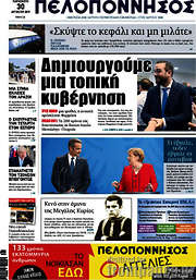 /Πελοπόννησος