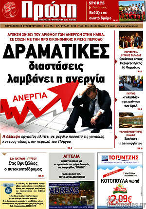 Πρωτοσέλιδο Πρώτη