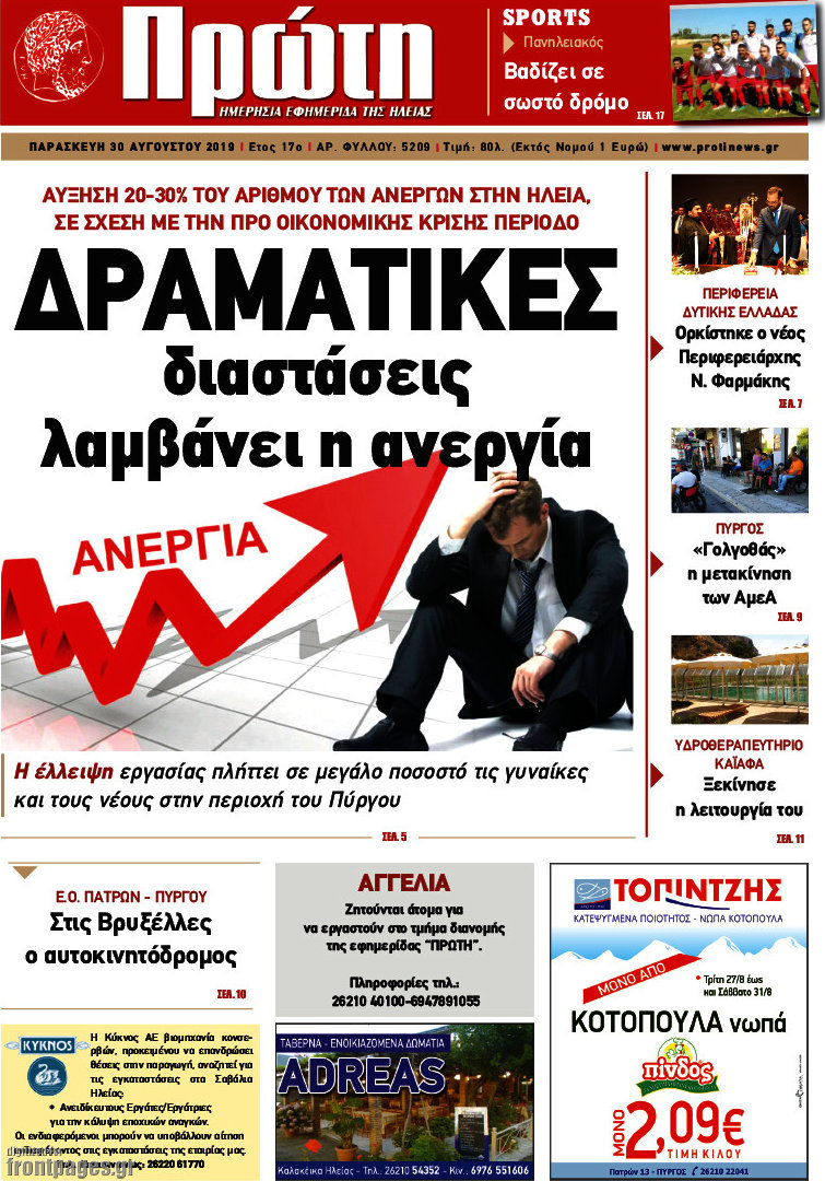 Πρώτη
