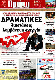 /Πρώτη