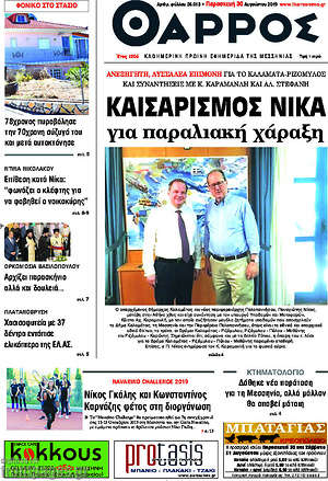 Πρωτοσέλιδο Θάρρος