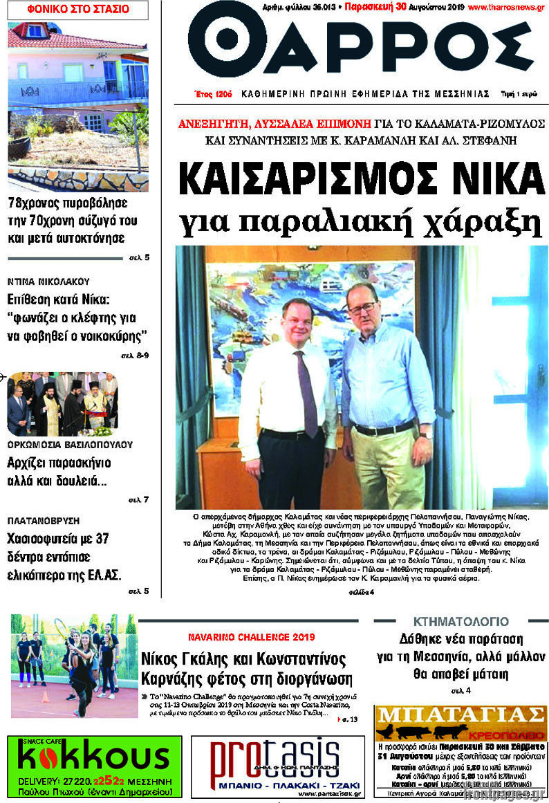 Θάρρος