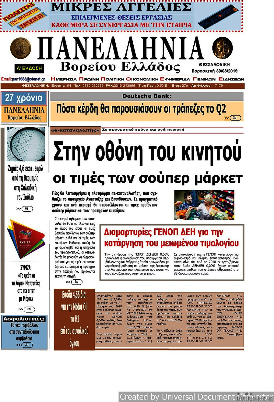 Πανελλήνια Β. Ελλάδος