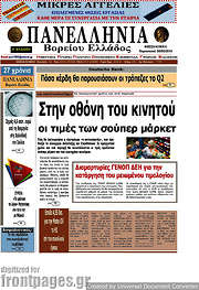 /Πανελλήνια Β. Ελλάδος