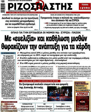 Ριζοσπάστης: Με "ευελιξία" και καθήλωση μισθών θωρακίζουν την ανάπτυξη για τα κέρδη
