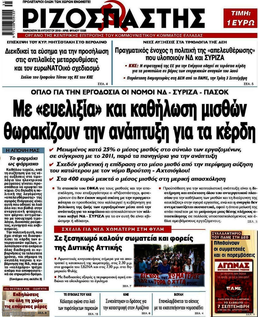 Ριζοσπάστης